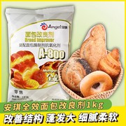 安琪面包改良剂，复配面包酶制剂抗氧化剂，a-800全效烘焙商用1kg