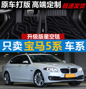 宝马5系520li525li528ligt535li530li专用真皮全包围汽车脚垫