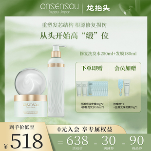 onsensou高端修护系列黄金，蚕丝蛋白修护洗发水，丝滑亮泽发膜