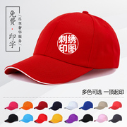定制帽子刺绣logo印字鸭舌，遮阳男女志愿者，快递餐饮外卖奶茶工作帽
