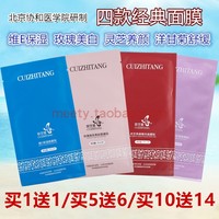 北京协和医学院研制的萃芝堂面膜