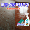 仿古瓷砖清洁剂强力去污除垢木纹，砖装修开荒水泥地板地砖清洗神器