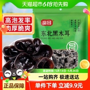 富昌精品东北黑木耳80g肉厚凉拌无根云耳秋耳特产菌菇干货