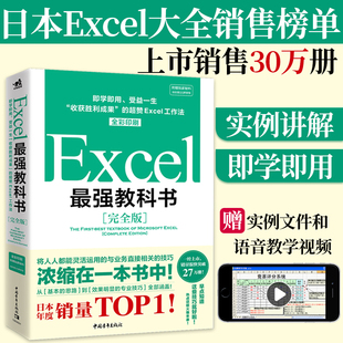 excel教科书完全版全彩日本excel书籍计算机应用基础办公软件office教程电脑函数公式，速查自学大全财务表格制作会计职场书