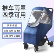 婴儿推车防雨罩通用型儿童车挡风罩宝宝车防风罩冬季保暖伞车推车