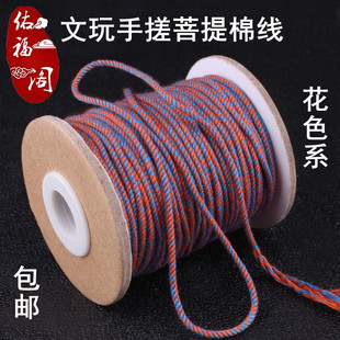 藏式手搓棉线diy菩提星月金刚，串珠五彩色线绳，文玩手串编织流苏绳