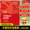 2024年新版中国知识地图册中英文对照中学生小学生，课外读物地理地图册，专用中国地理书籍中国地图集世界地图集地理知识一本通