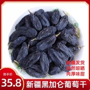 新疆黑加仑葡萄干特产大颗粒无籽500g非免洗干果独立大包零食