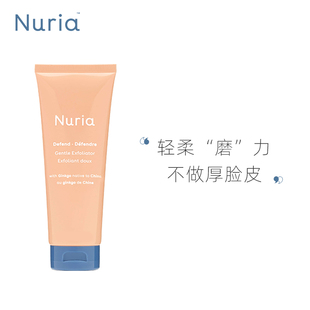 nuria温和去角质啫喱，清洁毛孔去死皮孕妇敏感肌面部深层凝集20ml