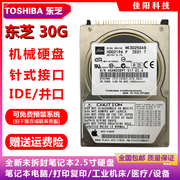 TOSHIBA东芝2.5寸IDE并口30G笔记本电脑硬盘老式接口打印复印