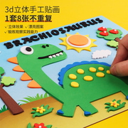 3d贴画EVA立体贴画幼儿园中小班儿童手工制作材料包卡通恐龙白雪