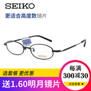 精工SEIKO全框钛合金超轻眼镜架小框男女配高度数近视眼镜H03086
