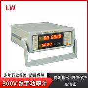 lw-9901300v数字功率计数显，可调教学检测功率计