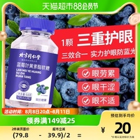 北京同仁堂蓝莓，叶黄素酯儿童，软糖
