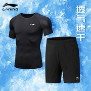 李宁跑步运动套装男夏季速干健身短袖夏天紧身衣，训练衣服篮球装备