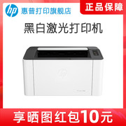 惠普hplaser1008a锐系列a4黑白激光打印机，小型迷你学生家庭作业，家用办公单黑p11061108108a升级款