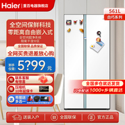 海尔冰箱561L升对开双开门全空间保鲜超薄零嵌入式家用大容量