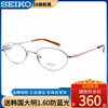 精工眼镜架超轻纯钛全框眼镜近视眼镜，女款配高度数镜框h02027