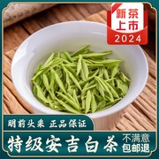 安吉白茶2024年新茶特级正宗绿茶珍稀一级上等礼盒，散装自己喝茶叶