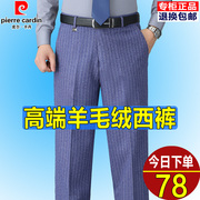 皮尔卡丹高端羊毛绒西裤男士直筒免烫中年高腰宽松条纹西装裤厚款