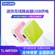 TP-LINK TL-WR702N便携式迷你中继放大无线路由器wifi信号扩大器远距离放大增强器家用穿墙