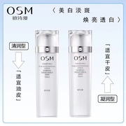 osm欧诗漫珍珠白净透润白柔肤水凝润型美白淡斑补水保湿爽肤水