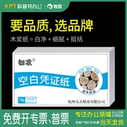 140*220mm空白凭证纸打印纸会计记账500张财务通用用友金蝶70克80克70g80g激光打印机喷墨