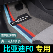 比亚迪F0脚垫fo专用汽车地垫手动挡地毯丝圈配件大全内饰改装用品