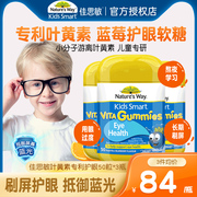 佳思敏儿童蓝莓叶黄素护眼软糖青少年保护眼睛保健品*3瓶