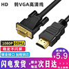 hdmi转vga高清线HDMI/VGA连接线电脑显示器投影3/5/10米vja带音频