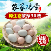 粉绿各15农家散养新鲜土鸡蛋自养草鸡蛋宝宝蛋月子蛋30枚