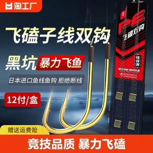 12付大力马pe飞磕子线双钩，成品鱼钩鲫鲤专用钩，竞技新关东(新关东)有刺