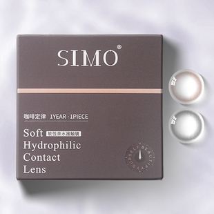 SIMO咖啡定律年抛自然黑色大小直径隐形眼镜1片美瞳男少女眼神光