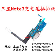 三星NOTE3 N9002N9009N9005N9006N9008V S 尾插排线充电接口小板