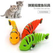 宠物猫玩具弹簧摇摆鱼发条鱼互动逗猫宠物塑料玩具