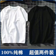 两件装100%纯棉纯色短袖t恤男女宽松百搭简约圆领打底衫全棉