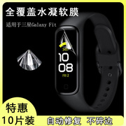 适用于samsung三星galaxygearfit32proe保护膜防刮全屏防爆膜智能手环fit3包高清(包高清)软膜自修复水凝膜