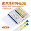四色精密ph试纸测酸碱度，女性ph值试纸，人体尿液检测备孕酸碱性体质