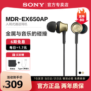 sony索尼mdr-ex650ap入耳式耳机，有线带麦手机线控笔记本通话