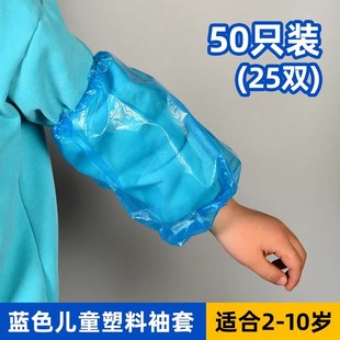 儿童一次性套袖男童女童护袖，防污防水宝宝可爱透明塑料袖套防脏