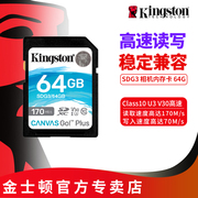 金士顿64G内存卡 4K微单反相机存储卡 相机闪存卡 sd卡大卡64g