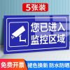 你已进入监控提示牌标识牌内有监控指示牌20小时视频覆盖区域警示牌，门口有监控中你已进入监控区域警示贴定制