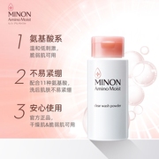 日本蜜浓minon氨基酸洗颜粉，去角质黑头深层清洁毛孔，酵素洁面粉35g