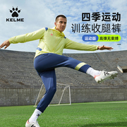 kelme卡尔美足球训练裤男收腿裤，体育生跑步高弹力(高弹力)健身运动长裤子