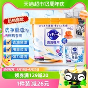 日本进口花王洗碗机专用洗涤剂洗碗粉680g高效去油污光亮碟筷除菌