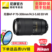 Nikon尼康镜头 AF-P NIKKOR 70-300mm f4.5-5.6E ED VR长变焦防抖