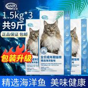 珍宝猫粮海洋鱼猫主粮1.5kg3斤英短美短波斯流浪营养成幼干粮