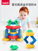 科博百变积木塔金字塔，积木玩具儿童益智鲁班塔拼装3男2岁女孩宝宝