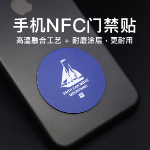 edoele超薄手机NFC门禁卡贴小区物业单元门电梯IC卡ID卡