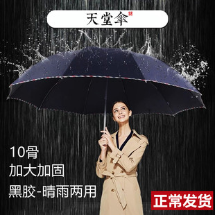 天堂伞超大加大号男女折叠雨伞，双人三人黑胶，遮阳晴雨伞